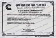 2018年康明斯全職經銷商授權證書